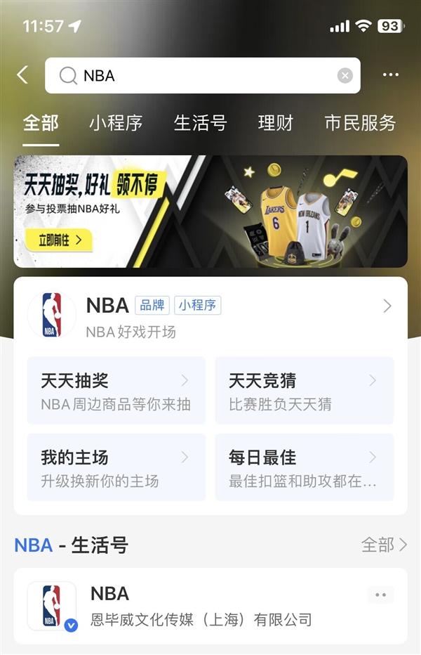 NBA中国与蚂蚁集团开启全面战略合作：支付宝能看球了！