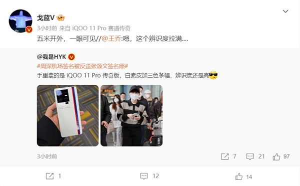 粉丝发现周深自用手机是iQOO 11 Pro传奇版：5米开外就能看到