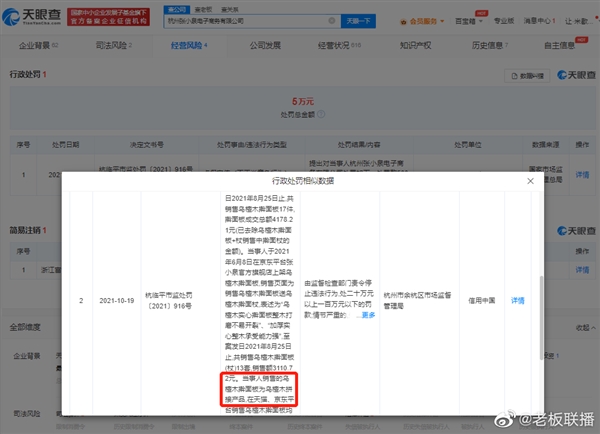 张小泉菜刀占了两条微博热搜：曾因虚假宣传被罚5万元