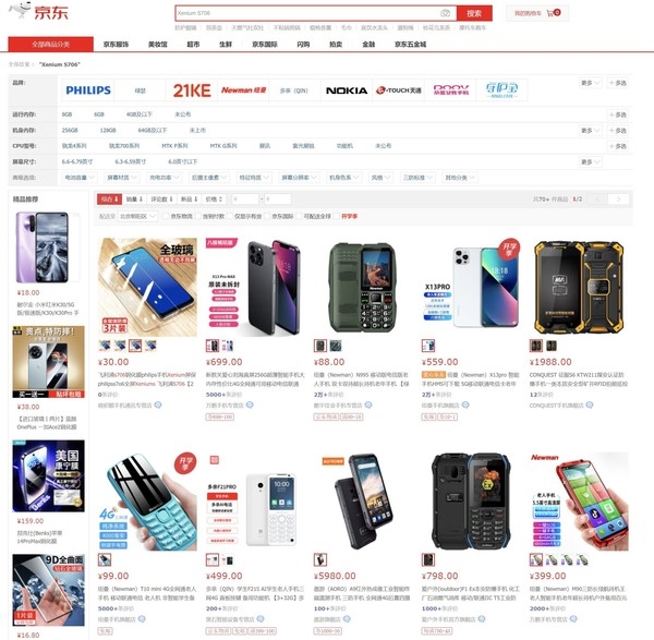 极尽奢华的“产品介绍” 嘎子哥卖的手机到底值多少钱？