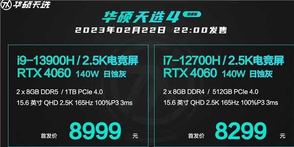 二次元升级 华硕发布天选4系列游戏本：顶配RTX 4070卖到10999元