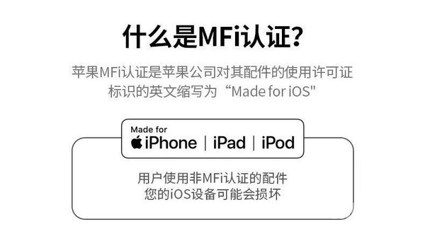 手机的接口与借口 不是所有的Type-C都叫苹果MFi认证