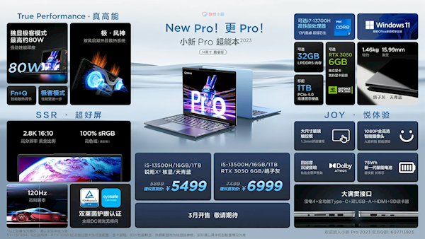 联想小新Pro 14天青蓝来了：13代酷睿 1TB硬盘