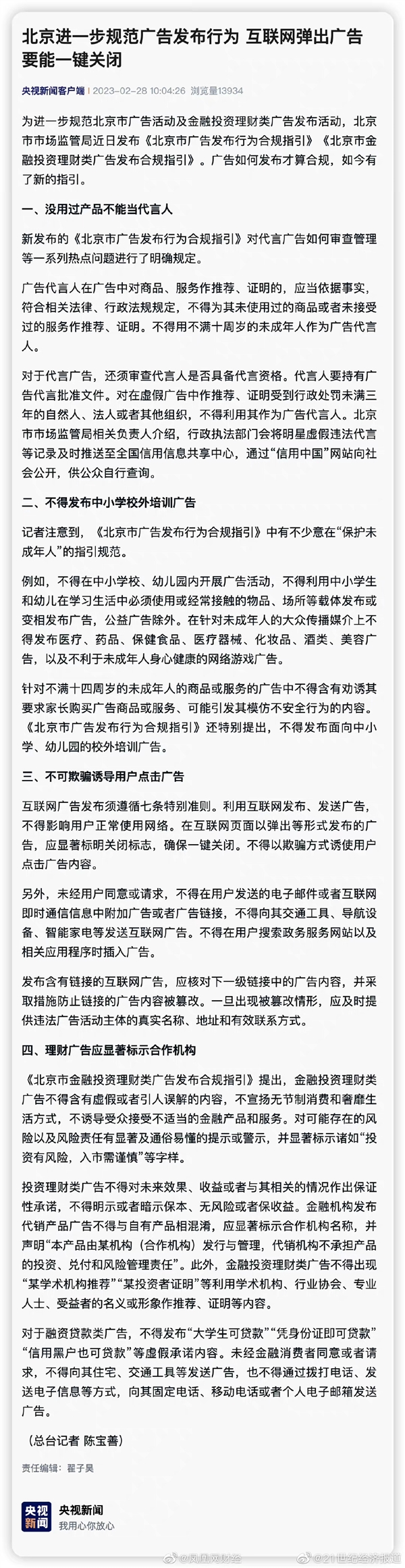 众望所归！北京市市监局新规要求弹出广告要能一键关闭