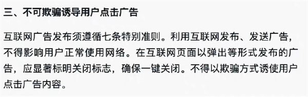众望所归！北京市市监局新规要求弹出广告要能一键关闭