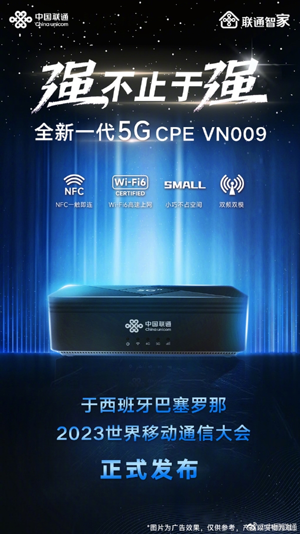 中国联通自主终端5G CPE VN009发布：5G射频核心部件95%国产化