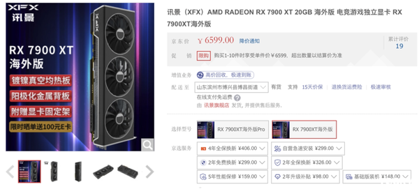 AMD RX 7900 XT显卡再降价 海外电商折合人民币仅需5800元！