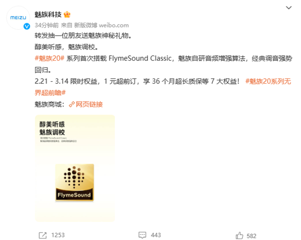 魅族自研音频首秀！魅族20系列首发FlymeSound Classic音频算法