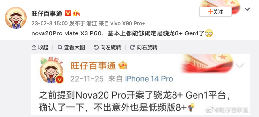 华为Mate X3、P60搭载骁龙8+：高通一代神U 性能挤爆