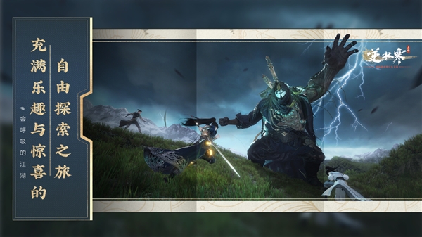 8.4分好评 网易逆水寒手游6月30日公测：不肝不氪 让MMO再次伟大