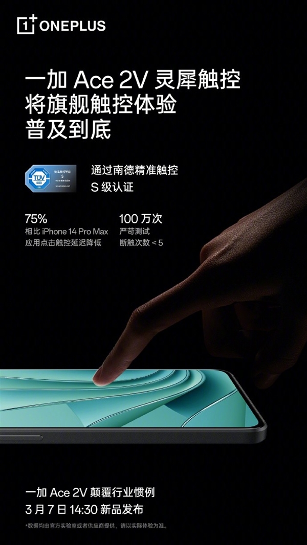 采用1.5K直屏！一加Ace 2V屏幕下本了：降维打击友商