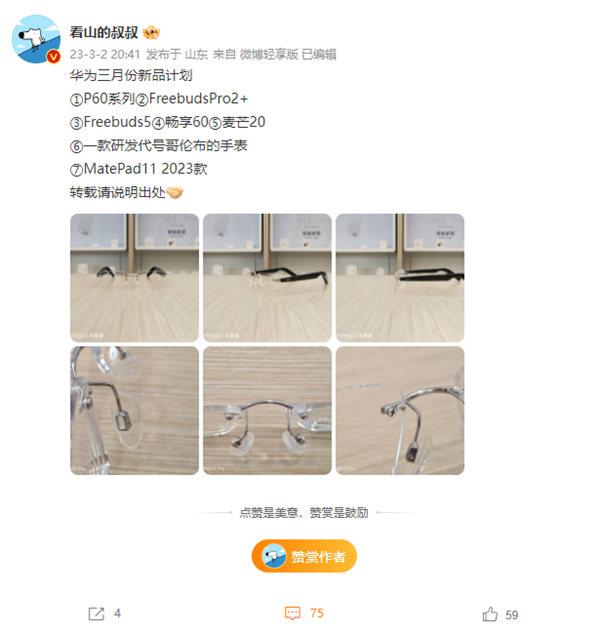 华为3月新品曝光：手机、耳机、平板扎堆发 还有8000元手表