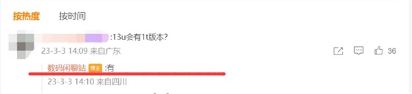 小米即将迈入1TB时代！安卓之光13 Ultra顶配版是1TB存储