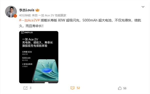 四年依旧耐用！一加Ace 2V搭载长寿版80W超级闪充