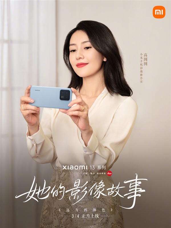《狂飙》“大嫂”高叶上手小米13：女神持机美如画