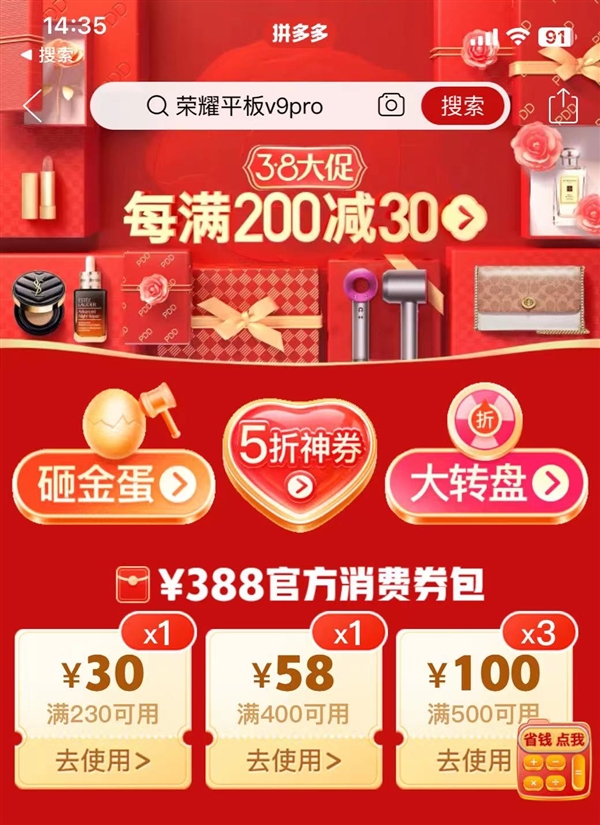 对“卷”京东！拼多多启动38节大促：每人发放388元消费券