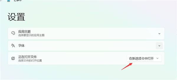 Win11悄然更新：记事本标签页功能终于来了