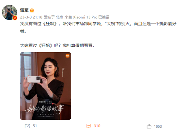 高叶饰演“大嫂”爆火出圈！雷军：打算假期看看《狂飙》