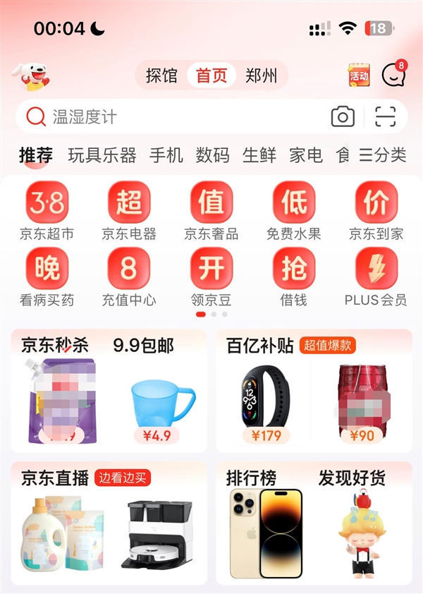 电商价格战开打！京东百亿补贴上线：全场包邮 买贵双倍赔