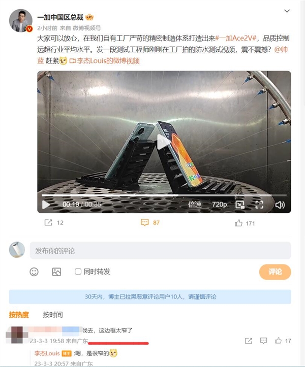 李杰晒一加Ace 2V真机照 网友惊呼：这边框太窄了