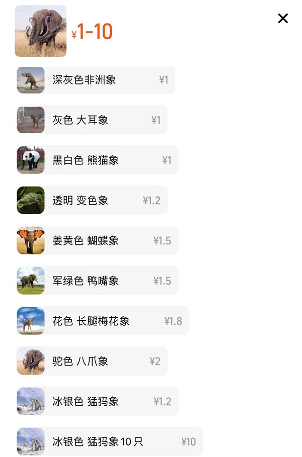 0.5元网购一只野生大象 走到中国需要200天？真有人买