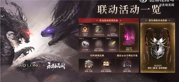 网易《永劫无间》官宣联动《卧龙：苍天陨落》：首支预告已公布