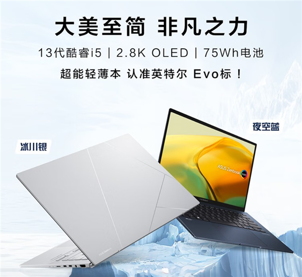华硕灵耀14 2023轻薄本上架：2.8K OLED高刷屏 首发5599元