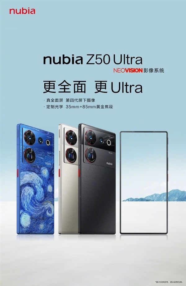 努比亚Z50 Ultra星空典藏版公布：纳米级光刻纹理AG玻璃