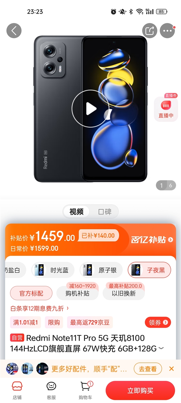 最好的LCD屏手机不到1500元！Redmi Note 11T Pro登上京东百亿补贴