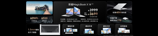 双硬盘插槽！荣耀MagicBook X 14 2023款笔记本发布：3299元起