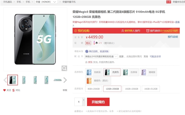 3999元 荣耀Magic5预售：比iPhone 14 Pro更轻薄 却塞进5100mAh电池
