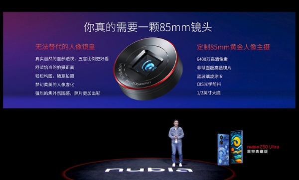努比亚Z50 Ultra首发85mm大师人像镜头：拍照清晰度提升30%