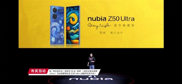 4999元 努比亚Z50 Ultra星空典藏版发布：星光AG玻璃抢眼