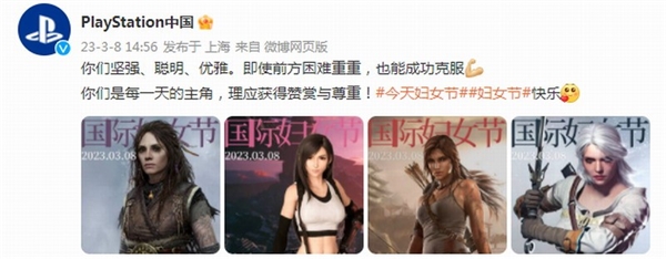 索尼PS中国发文祝4位游戏女角节日快乐：蒂法、希里等出镜