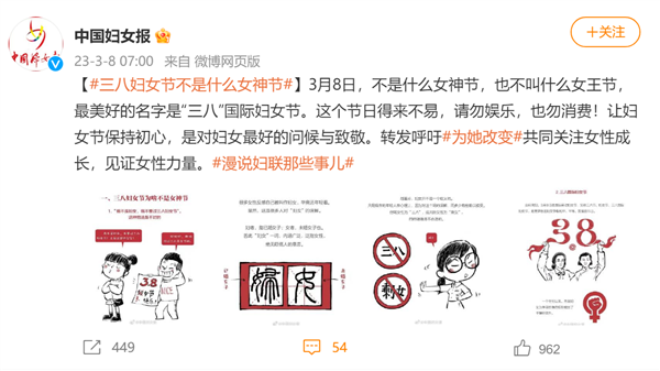 妇女节快乐！《中国妇女报》：妇女节不是什么女神节 不放假有加班费吗？