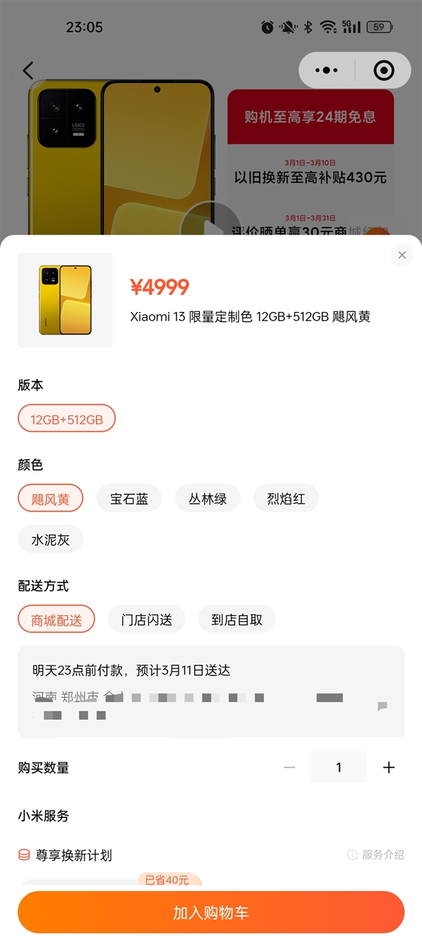 小米13飓风黄现货：12+512G卖4999元 比iPhone 14黄色128G还便宜