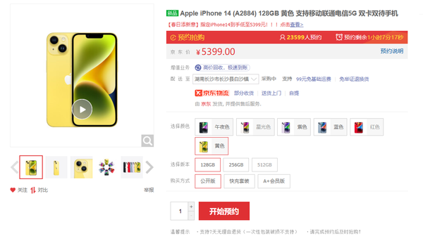 光速破发？iPhone 14黄色版还未开售便降价600元