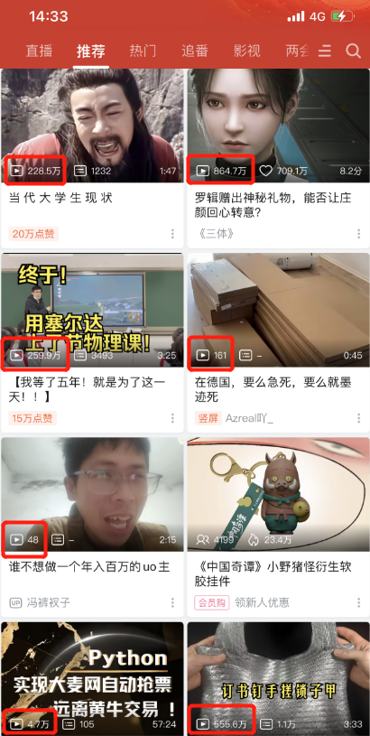 B站要变天!“播放量”大概率要没了