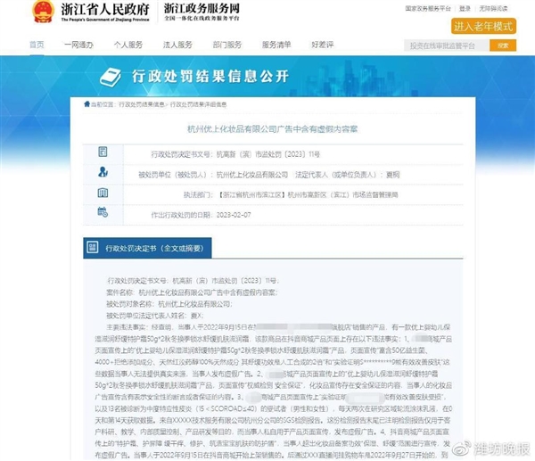 疯狂小杨哥带货翻车 抖音客服回应：有巡查、违规会处罚