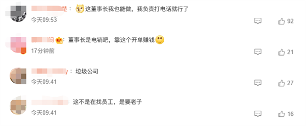 网友曝公司规定不接董事长电话1次罚1万：奖惩制度都是惩 没有奖！