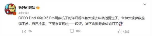 OPPO Find X6系列来了：下周官宣 影像堆料十足