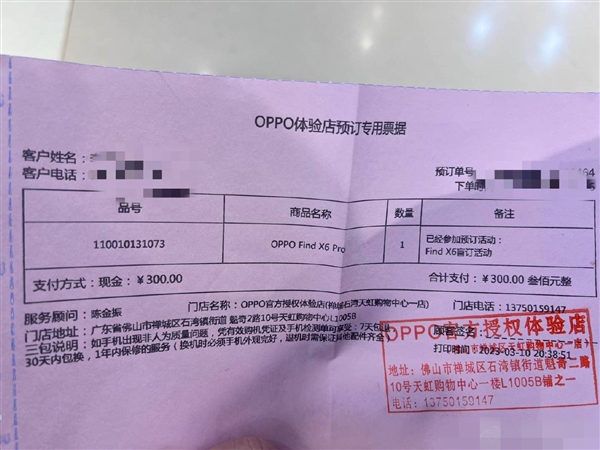 真爱粉！OPPO Find X6还没官宣就有网友下单预订了