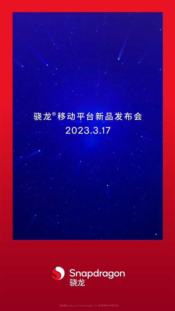 高通骁龙7系新平台来了！卢伟冰暗示Redmi全球首发