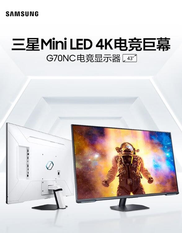 三星推出G70NC电竞显示器：43寸Mini LED屏、144Hz高刷