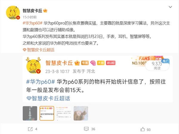 最强鸿蒙手机！曝华为P60系列3月23日发