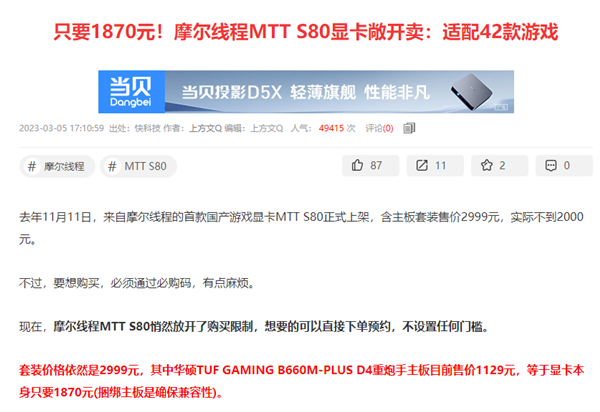2999元国产显卡抢疯了 Steam游戏实测能玩 老黄旧将打造