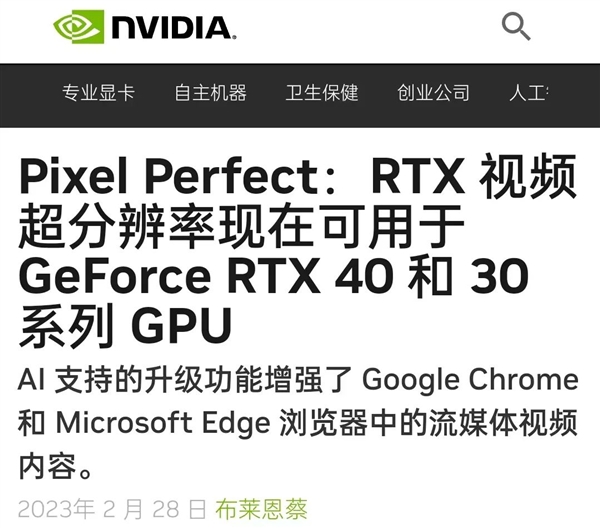 看高清视频不用开会员？NVIDIA新技术真这么厉害？