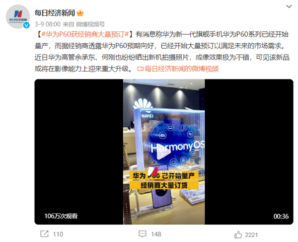 2023年最值得期待的高端旗舰！华为P60系列官宣3月23日发布