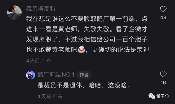 腾讯T13技术大佬被裁：曾两次“惊动”马化腾