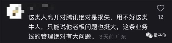 腾讯T13技术大佬被裁：曾两次“惊动”马化腾